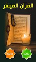 القرآن الميسر bài đăng