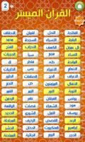 القرآن الميسر ảnh chụp màn hình 1