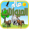 عالم الحيوانات APK