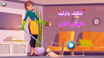 تنظيف وترتيب المنزل بدون نت الملصق