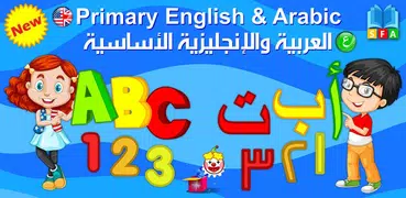 عربي انجليزي أساسي حروف أرقام