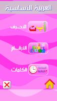 عربي انجليزي أساسي حروف أرقام Plakat