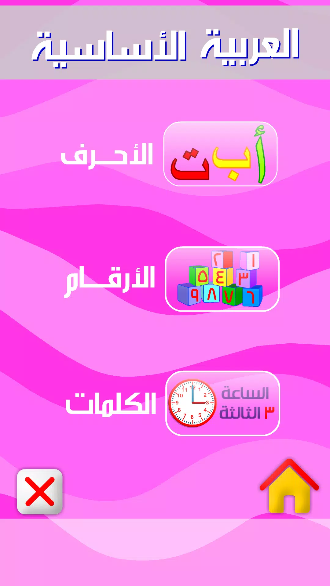 عربي انجليزي أساسي حروف أرقام APK للاندرويد تنزيل