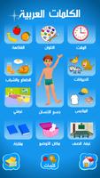 عربي انجليزي أساسي حروف أرقام ảnh chụp màn hình 1
