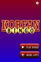 Learn Korean Hangul with Bingo syot layar 3