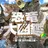 つくろう！恐竜大図鑑～第一章 古代の覇王編～ライト版 APK