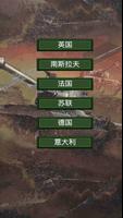 策略二战模拟游戏 capture d'écran 3