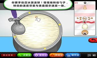 老爹聖代曲奇店—模擬經營遊戲 Cartaz