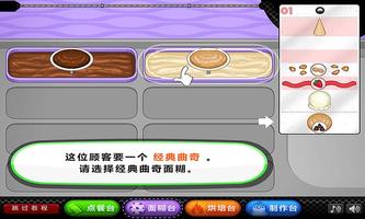 老爹聖代曲奇店—模擬經營遊戲 imagem de tela 3
