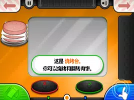 老爹漢堡店—模擬經營遊戲 screenshot 7