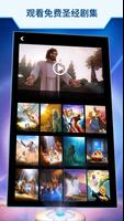 超级妙妙书儿童圣经，视频和游戏 截图 2