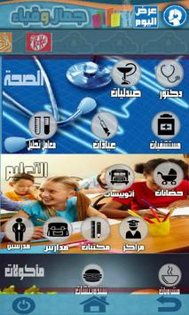 دليلكم 截图 3