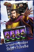 Three Kingdoms PK—สามก๊ก PK Plakat