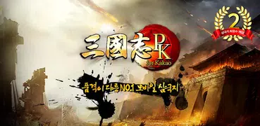 삼국지PK