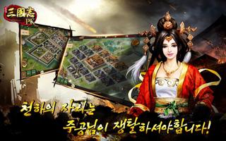 삼국지PK تصوير الشاشة 2