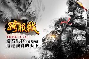 一統天下 ảnh chụp màn hình 1