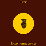 آیکون‌ Гадание на кофейной гуще