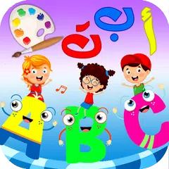 download تعليم و تلوين الحروف و الكلمات APK