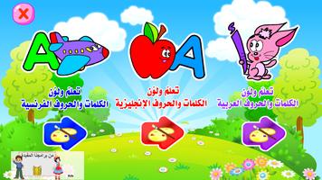 تعليم و تلوين الحروف الملصق