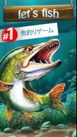 Let's FIsh・釣りゲーム ポスター