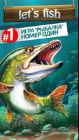 Let's Fish: Симулятор рыбалки постер