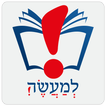 Lema'aseh: A Jewish App