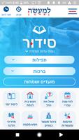 Lema'aseh: A Jewish App Affiche