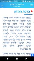 Lema'aseh: A Jewish App capture d'écran 1