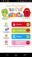 จดจำสี โปสเตอร์