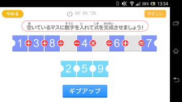 算数の王者（あそんでまなぶ！シリーズ） screenshot 1