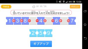 算数の王者（あそんでまなぶ！シリーズ） capture d'écran 1
