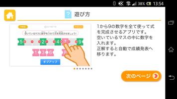 算数の王者（あそんでまなぶ！シリーズ） screenshot 3
