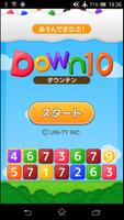 Down10（あそんでまなぶ！シリーズ） ポスター