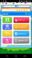 Down10（あそんでまなぶ！シリーズ） スクリーンショット 2