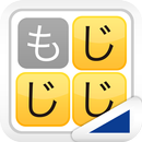 文字さがし（あそんでまなぶ！シリーズ） APK