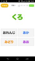 文字は何色？（あそんでまなぶ！シリーズ） screenshot 2