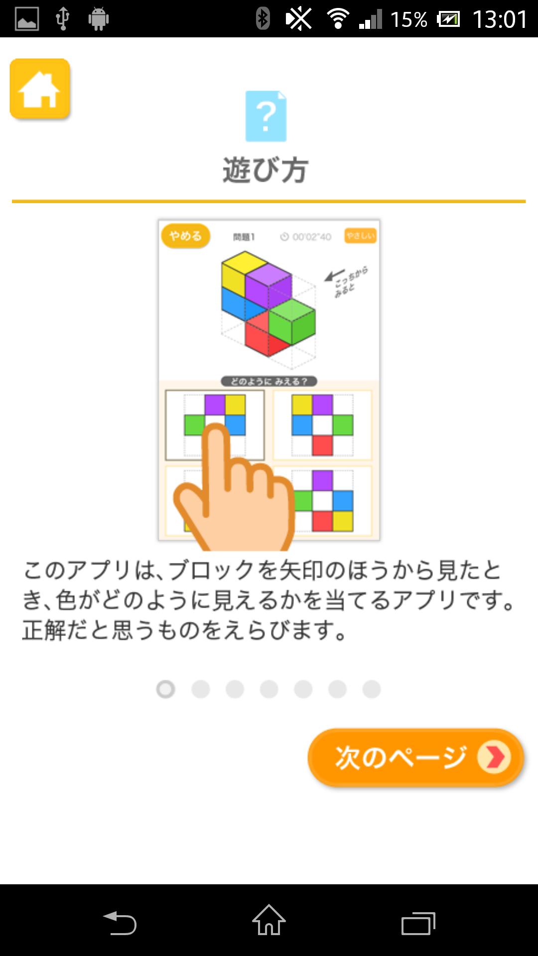 Android 用の 立体色あて あそんでまなぶ シリーズ Apk をダウンロード Android 用の 立体色あて あそんでまなぶ シリーズ Apk をダウンロード
