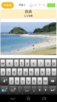 タイピング練習　～日本の名所～（あそんでまなぶ！シリーズ） スクリーンショット 3
