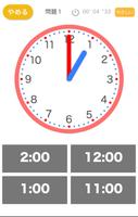 いま何時？（あそんでまなぶ！シリーズ） capture d'écran 1