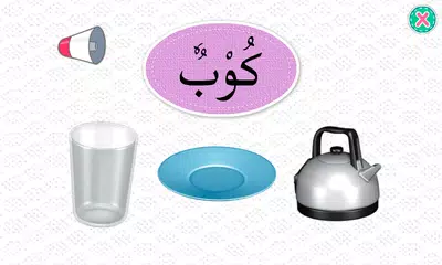 Dalam bahasa air arab bilik Peralatan Dapur