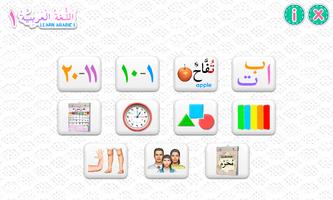 Learn Arabic 1 ポスター