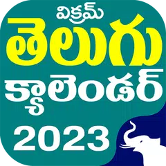 Telugu Calendar Panchang 2023 アプリダウンロード