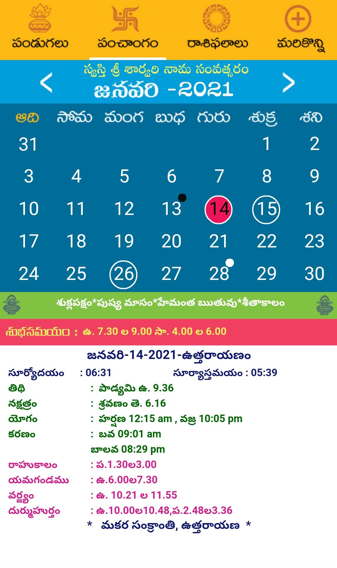 Featured image of post Vikram Telugu Calendar 2021 App / Telugu calendar panchang 2021 allows you to view maasam kalam rutuvu vaaram thitdhi and nakshatram yogam karanam sooryodhayam sooryaasthamam information for all days in telugu.