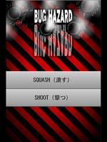 バグ・ハザード （BUG HAZARD） screenshot 2