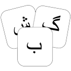Dari AlefBe ícone