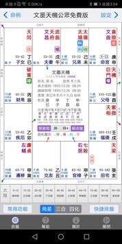文墨天机•紫微斗数 截图 3
