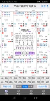 文墨天机•紫微斗数 海报