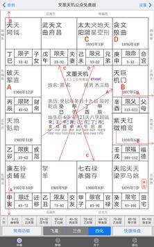 文墨天机•紫微斗数 截图 18