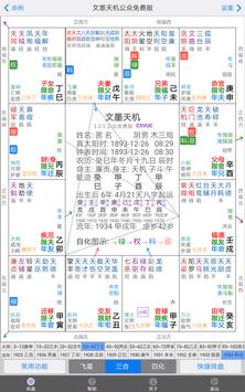 文墨天机•紫微斗数 截图 19