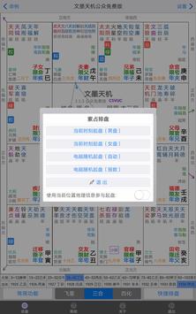 文墨天机•紫微斗数 截图 20